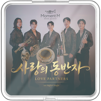 모멘트엠 - 사랑의 동반자 - KiTalbum