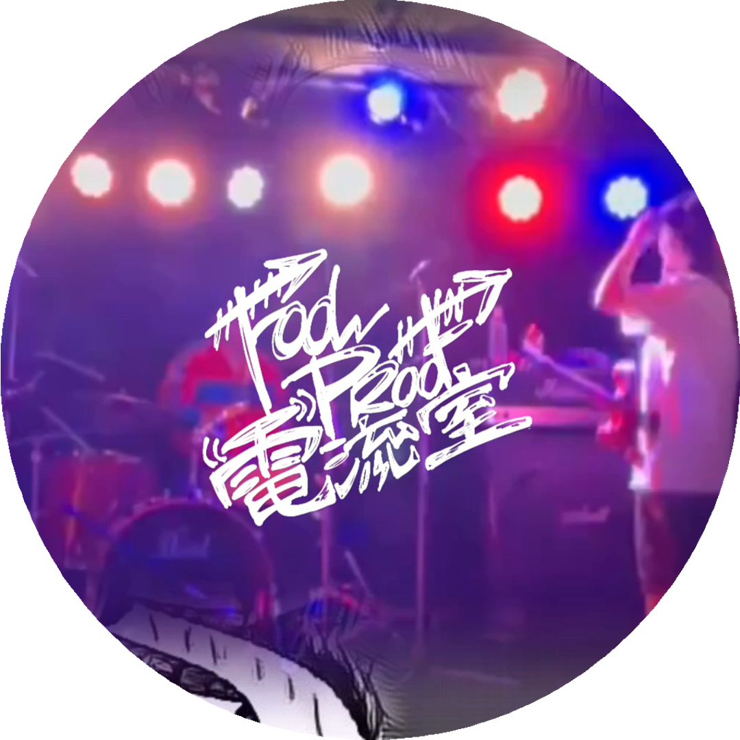 FOOL PROOF電流室 - トーキョーデンリュウシツ - KiTalbum
