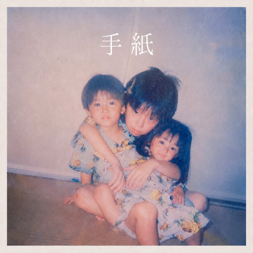 DAIRYUJI - 手紙 - KiTalbum