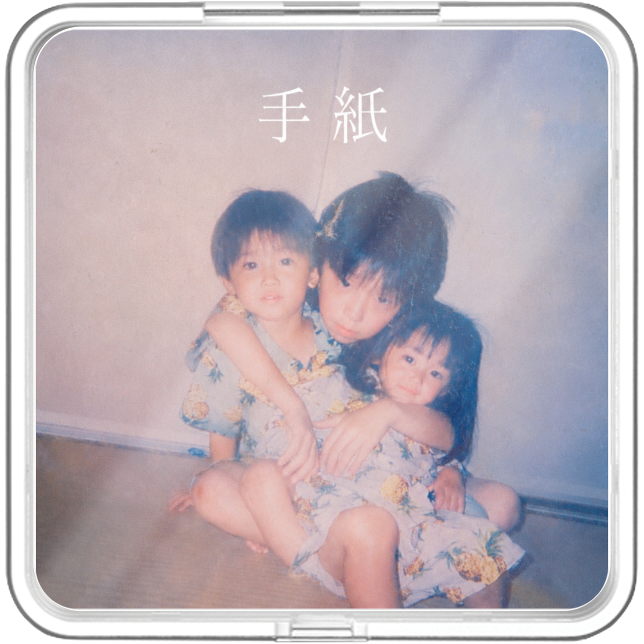 DAIRYUJI - 手紙 - KiTalbum