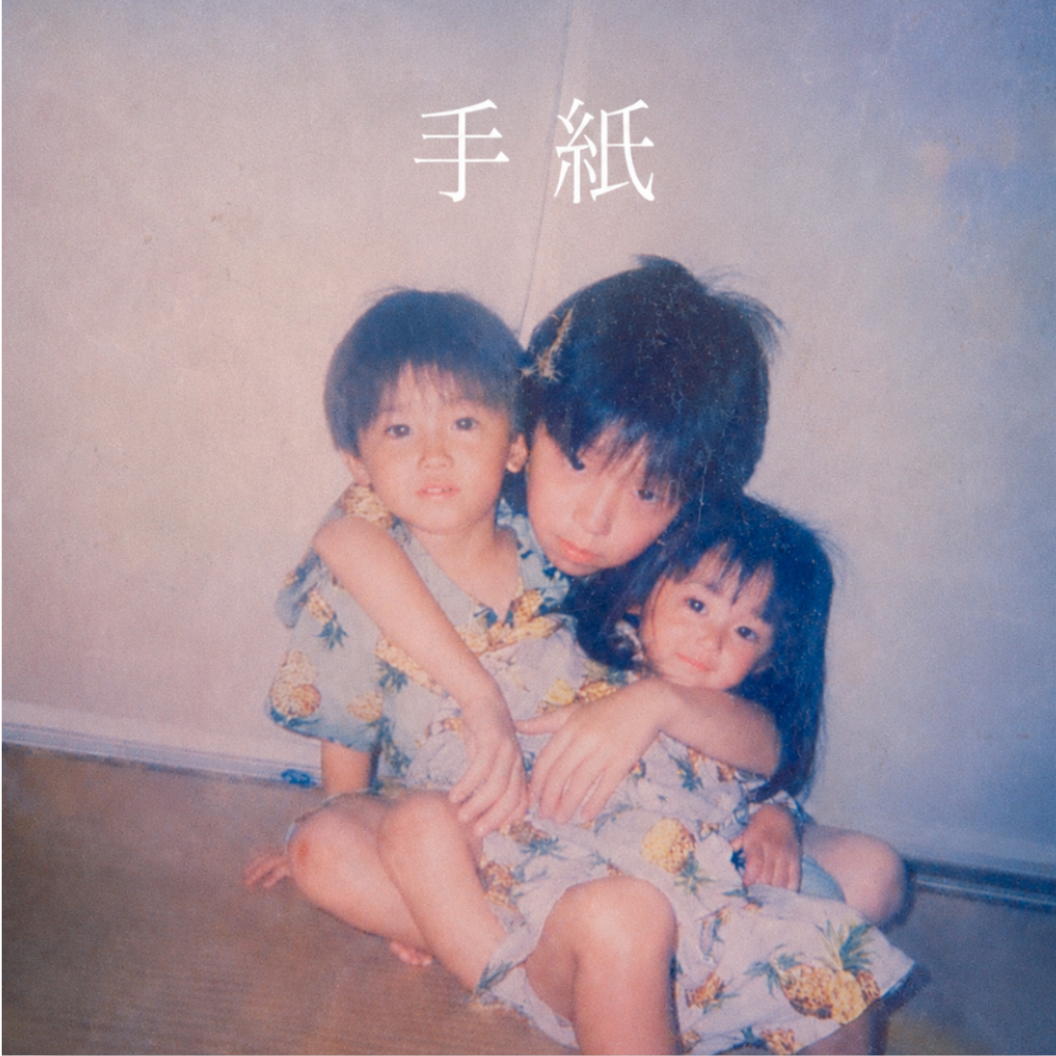 DAIRYUJI - 手紙 - KiTalbum