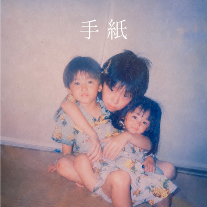 DAIRYUJI - 手紙 - KiTalbum