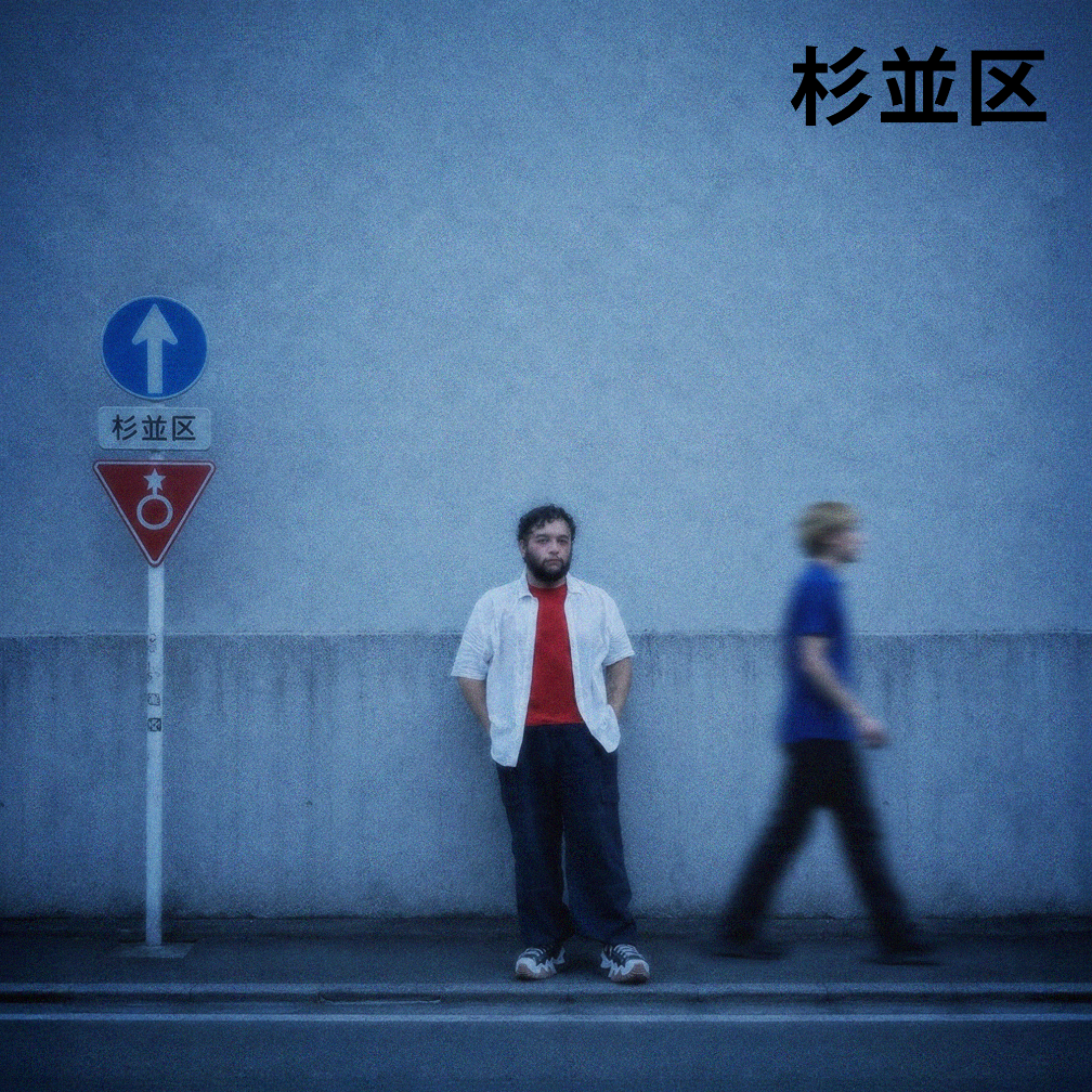 The Boy Who Drink Stars - 杉並区 (Suginami) - KiTalbum