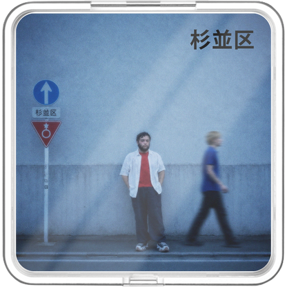 The Boy Who Drink Stars - 杉並区 (Suginami) - KiTalbum