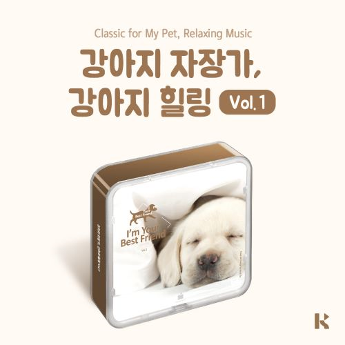 I’M YOUR BEST FRIEND [Dog Lullaby, Dog Healing VOL.1] KiT Ver.