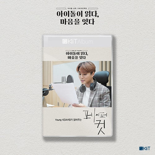 Read by. Young K(DAY6)  [페이퍼 컷]   KiT AUDIO BOOK