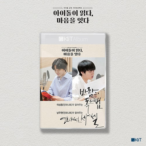 Read by. Lee SungJong , Nam WooHyun (INFINITE)  ' [바람의 독서법], [영화처럼 세이셀]  '   Special Limted Edition  KiT AUDIO BOOK