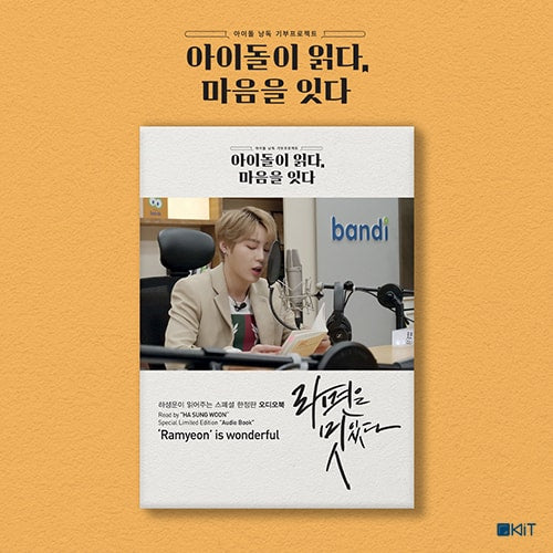 Read by. HA SUNG WOON Special Limted Edition [Ramyeon' is Wonderful] KiT AUDIO　